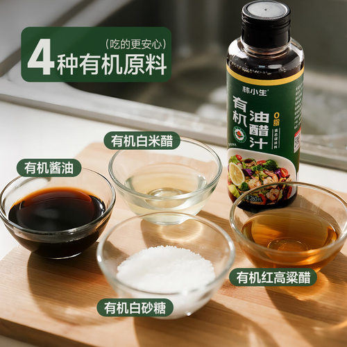 林小生有机油醋汁小瓶酱料沙拉酱日式蔬菜沙拉水煮菜凉拌汁260ml#