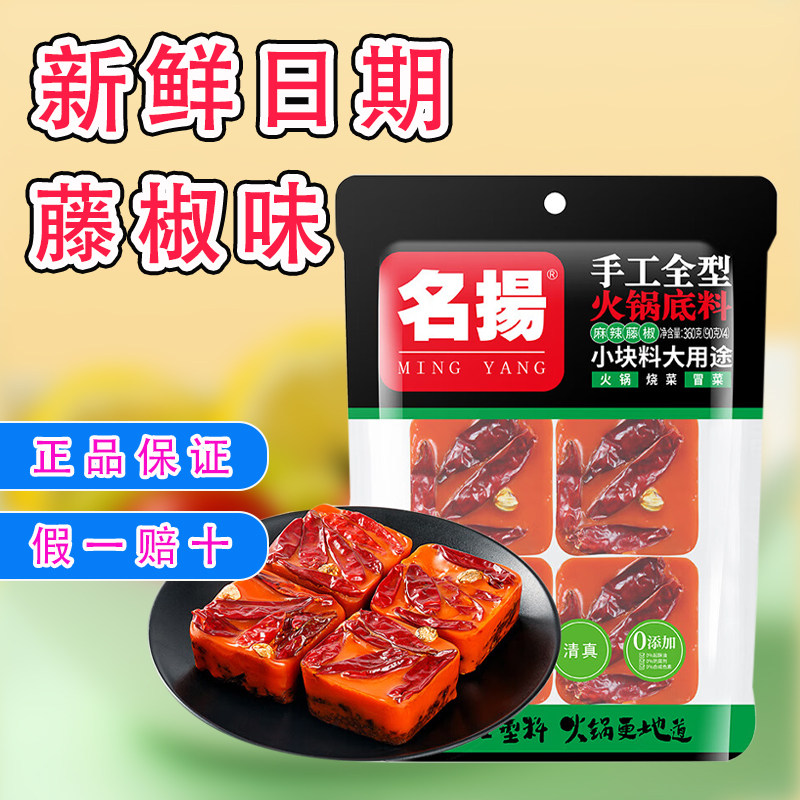 青花椒四川名扬火锅底料图片