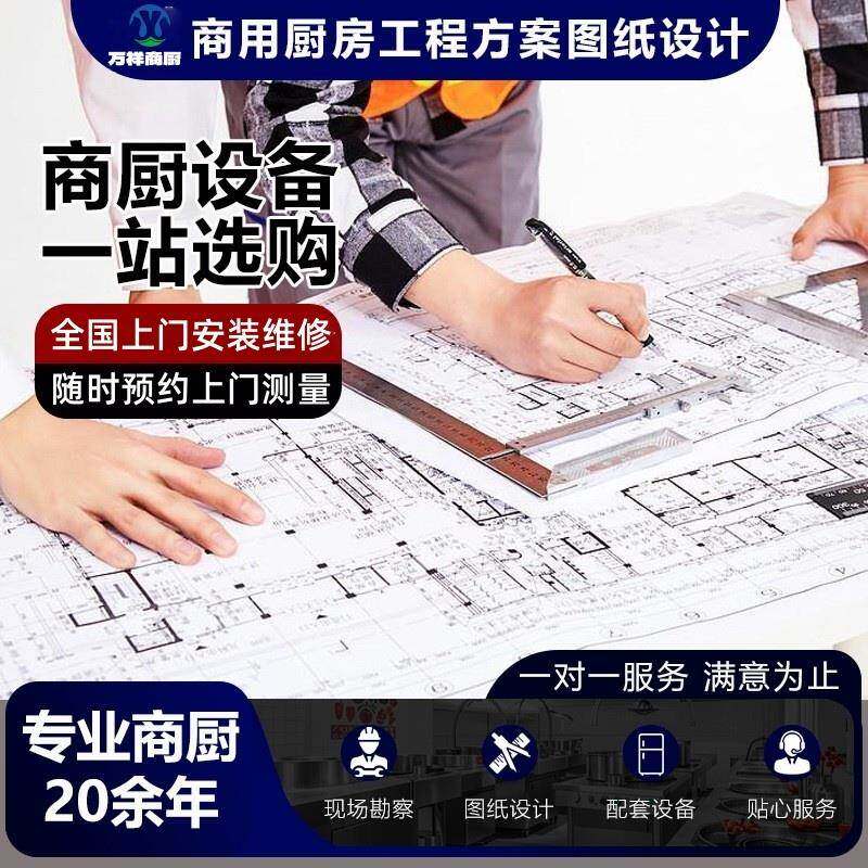 商用厨房设计设备全套食堂工厂平面图纸布置酒店企业学校后厨工程