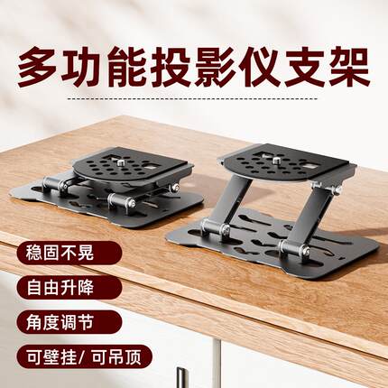 投影仪支架通用桌面支架云台投影仪支架创意床头支架通用型单孔吊装壁挂便携式托架可调节角度投天花板支架