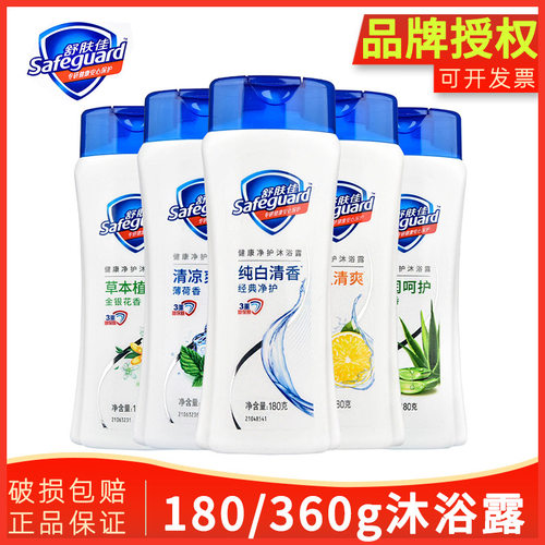360g舒肤佳沐浴露纯白不假滑沐浴液持久留香保湿沐浴乳180g正品