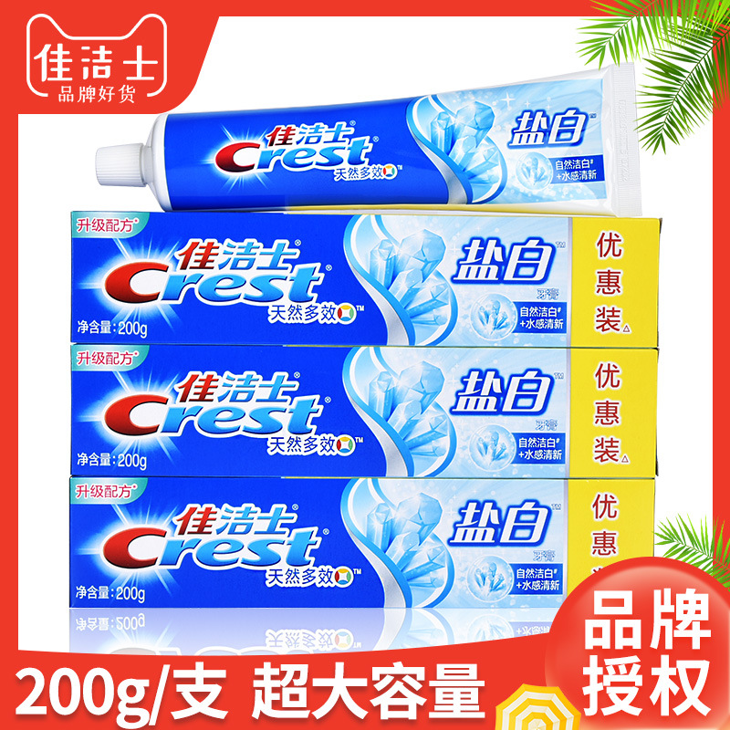 200g佳洁士草本水晶植物牙膏盐白配方去渍清新口气刷牙专用