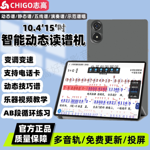 志高新款阅谱器动态读谱机变调变速萨克斯电吹管通用触摸护眼大屏