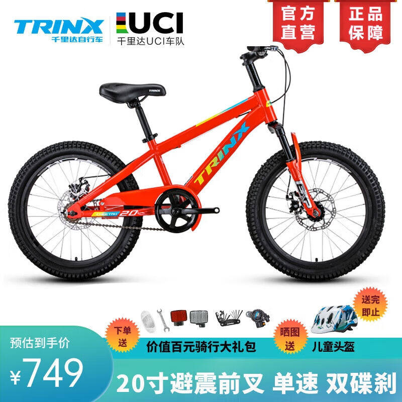 千里达（TRINX）自行车小猎豹儿童山地车男女通用单速双碟刹避震