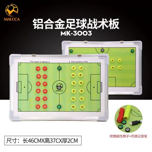麦卡足球篮球战术板教练示教
