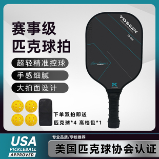 全套匹克球拍板玻璃纤维套装pickleball高颜值竞赛级专业成人耐用