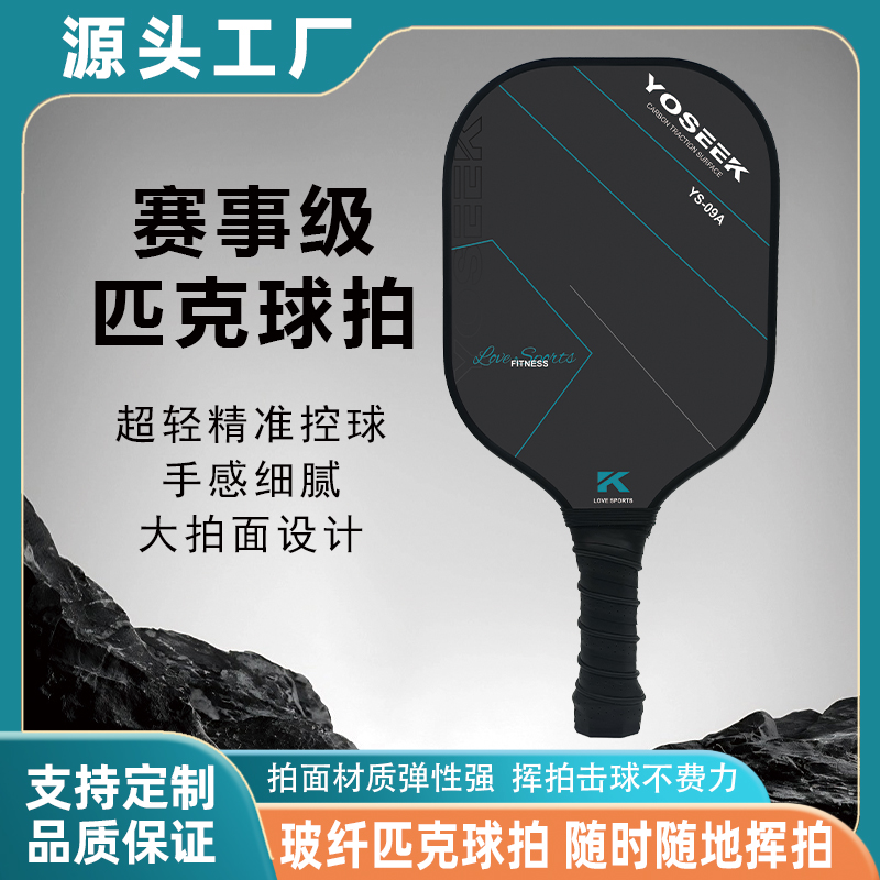 专业赛事级匹克球拍成人专用