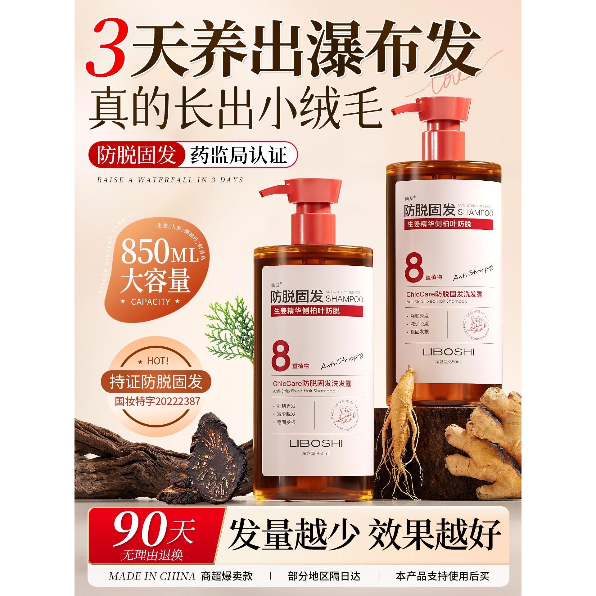 生姜侧伯叶洗发水防脱生发中药增发密发控油蓬松留香男女官方正品