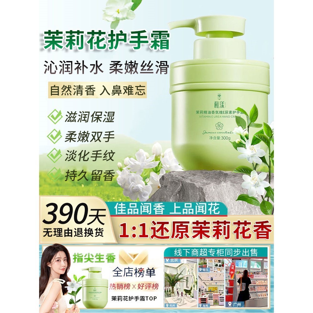 茉莉花味护手霜稚漾香水型大桶大