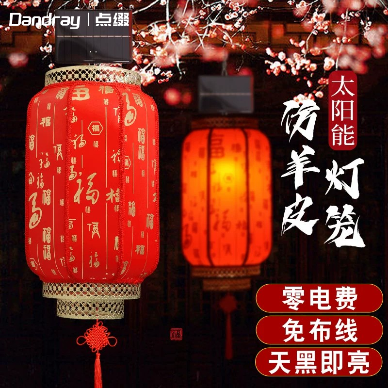 太阳能羊皮灯笼户外古风庭院吊灯春节家用红灯笼大门口过年挂饰,家装灯饰光源,户外吊灯,淘宝优惠券,粉丝福利购,淘宝优惠卷