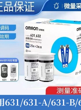 OMRON631,632量糖试纸条适用631/631-A/631-B量糖试机精准量配件