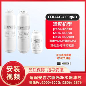 适配安吉尔净水器滤芯哪吒Pro2000/J2806/J2876/J3406/600G滤芯