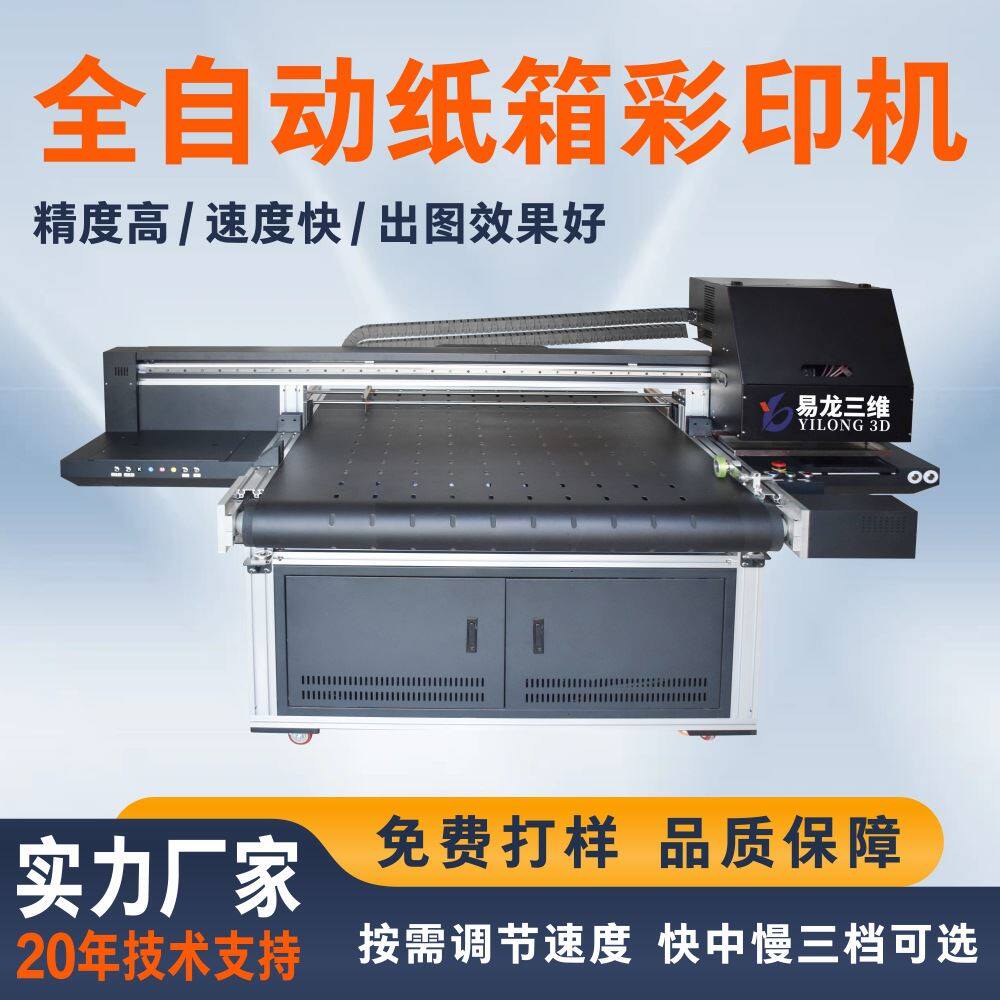 纸箱数码印刷机小型瓦楞纸箱高速水墨印刷机饮料包装箱彩色印刷机使用感如何?