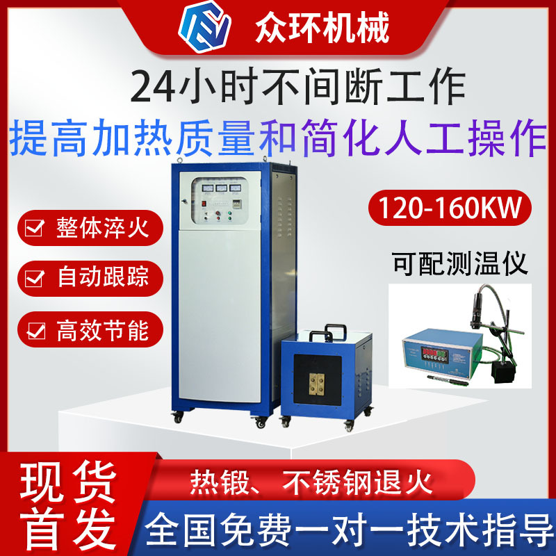 大型超高频感应加热机金属棒料加热淬火焊接加工超音频热处理设备