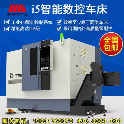 数控床车床I5T3i5T3.3.3床沈高精密数阳控车斜轨刀塔车广东现货销