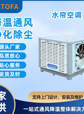 绿色清凉节能环保空调厂房车间养殖场专用水冷空调定速水蒸发降温
