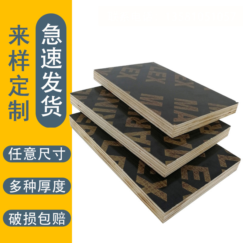 货源供应覆膜板 清水建筑模板黑色覆膜板 film faced plywood