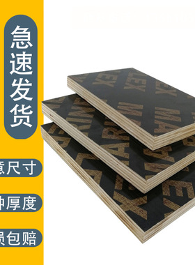 货源供应覆膜板 清水建筑模板黑色覆膜板 film faced plywood