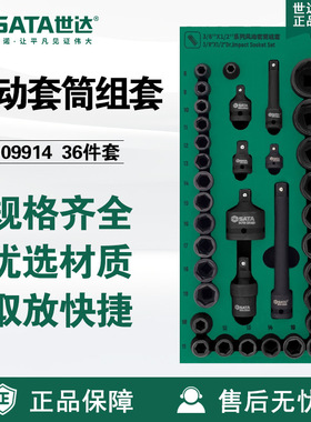 世达气动扳手套装风炮套筒头1/2风动3/8六角套筒风批头09914套装