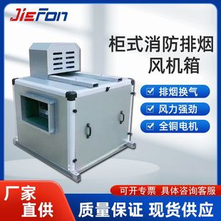 HTFC消防排烟柜式离心风机箱厨房餐厅排油烟风机箱消音型箱式风机