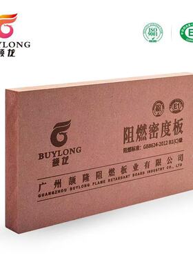 中纤板B级红色阻燃板贴木皮加长1220*3660mm超长防火板密度板