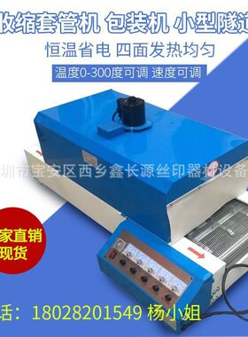 厂家直销40150小型隧道炉 烘干线红外线工业烤箱 热收缩套管电池