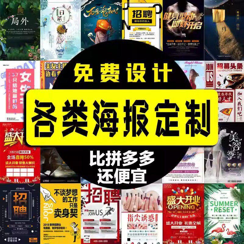 背胶海报设计制作广告展架定制广告布写真宣传画印刷招聘墙贴写真