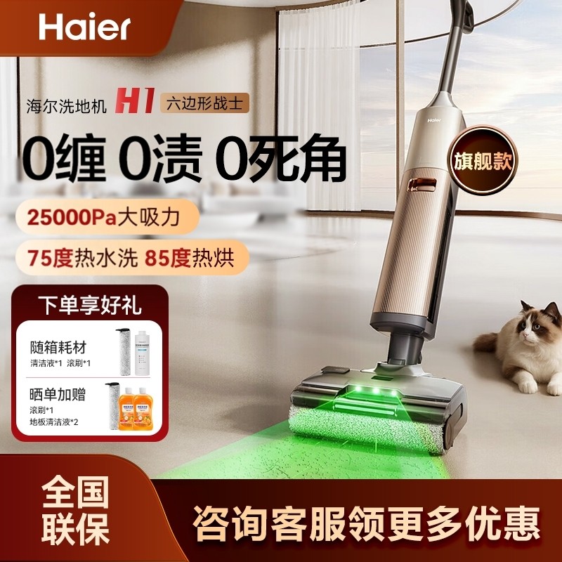 【旗舰新品】海尔麦浪H1洗地机热水平躺洗拖一体机绿光显尘拖地机,生活电器,洗地机,淘宝优惠券,粉丝福利购,淘宝优惠卷
