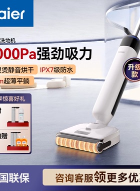 海尔K5pro洗地机拖地扫地一体机必买榜A3smart自动清洗平躺拖地机