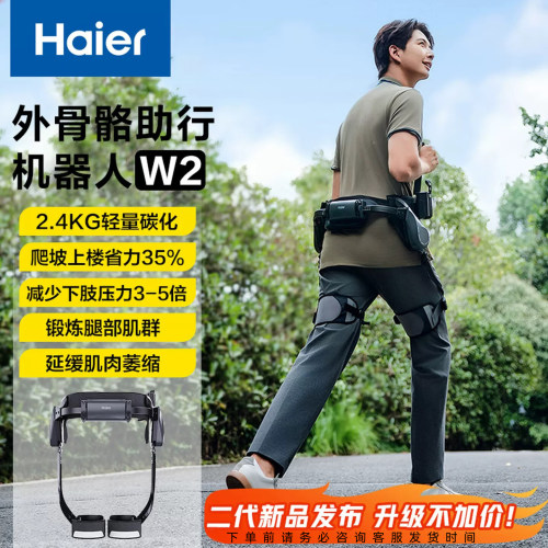 海尔外骨骼机器人W2老年人可穿戴