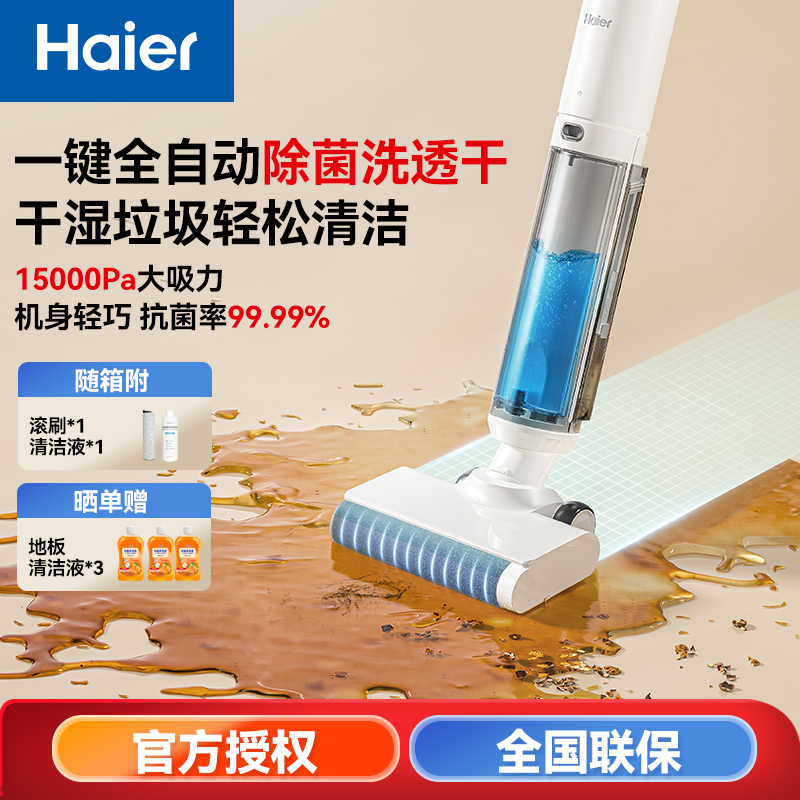 海尔云朵L1洗地机家用无线防缠除菌贴边洗拖一体自动清洗拖地机