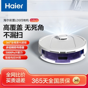 海尔智能扫地机器人Q3U1扫吸拖三合一家用全自动超薄吸扫拖一体机