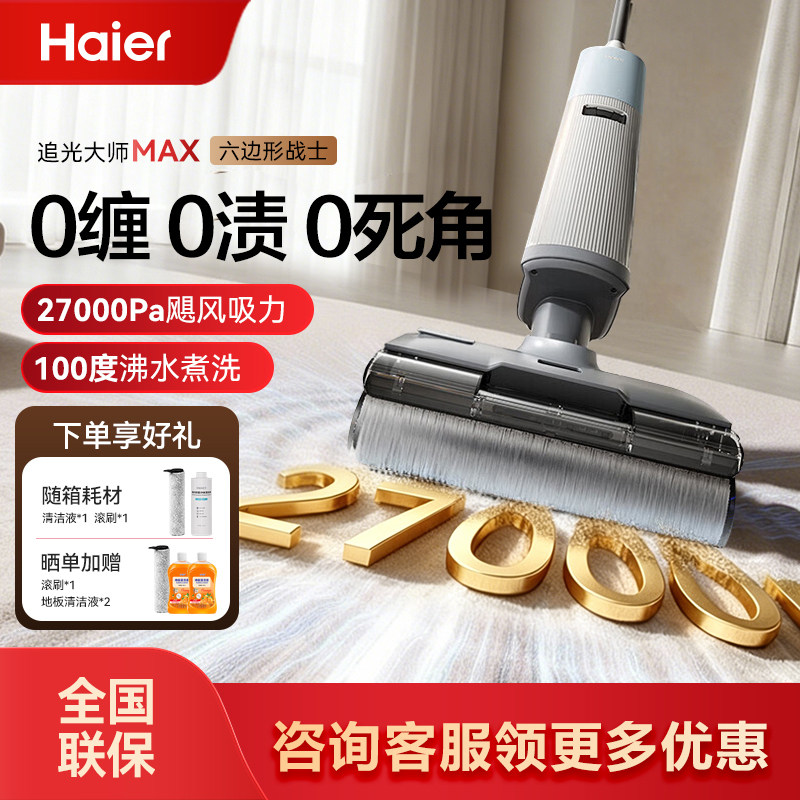 海尔洗地机H200追光大师MAX家用100度黑武士平躺洗拖一体机大吸力