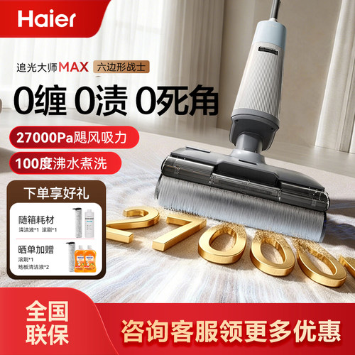 海尔H200洗地机100度热水洗