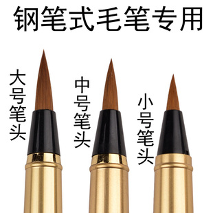 纯狼毫大中小笔头软笔钢笔式毛笔成人男士高档书法练字专用商务办公可加墨学生初学书法自来水笔小楷秀丽笔