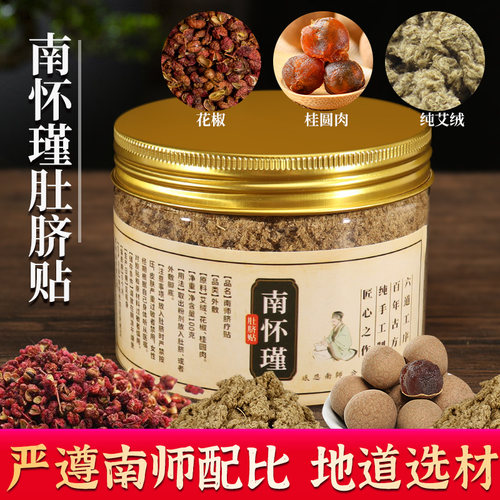 正品艾绒花椒桂圆肚脐贴