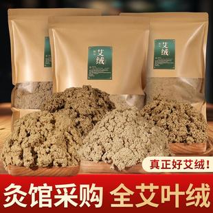 纯艾叶打绒手工艾绒纯艾叶绒养生馆美容院黄金艾绒家用艾绒包艾灸