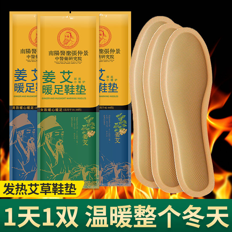 姜艾自发热鞋垫暖脚宝贴冬季12小时自发热保暖宝宝暖足贴脚底加热,居家日用,发热鞋垫,淘宝优惠券,粉丝福利购,淘宝优惠卷