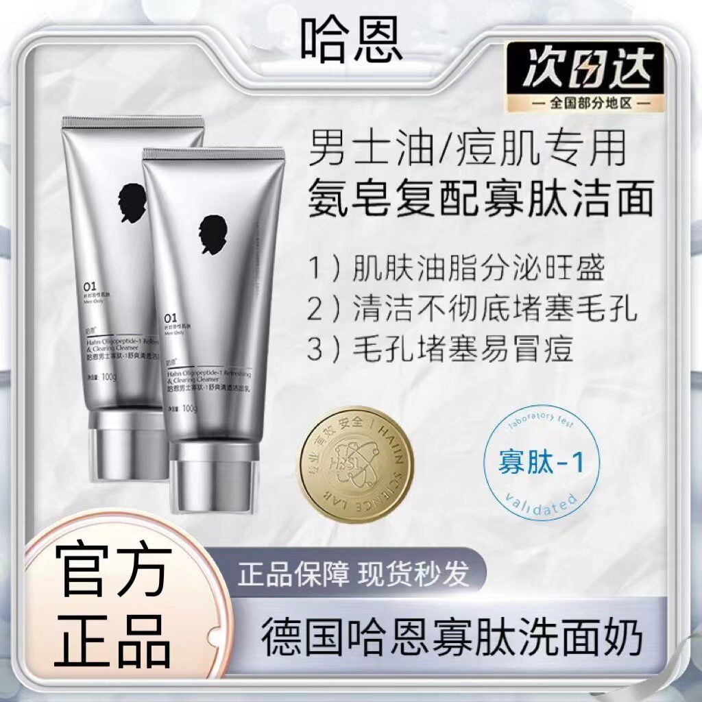 哈恩男士寡肽水乳爽肤水乳液套装补水保湿油性痘肌肤专用属于什么档次？