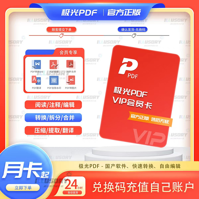 极光pdf会员转换编辑压缩拆分