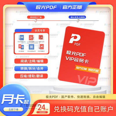 极光pdf会员转换编辑压缩拆分
