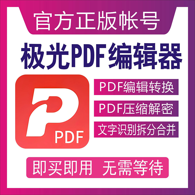 [首单免费]极光PDF会员VIP充值
