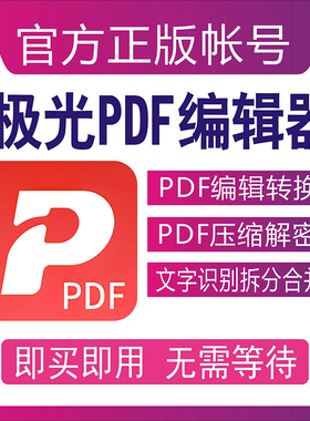 律师推荐！极光PDF会员｜合同合并+密码加密｜一天1小时应急妙用