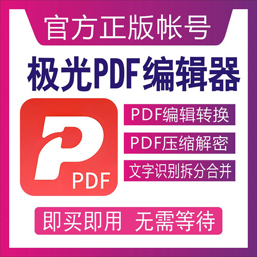 [首单免费]极光PDF会员VIP充值