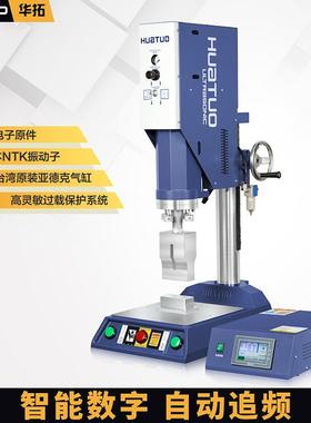 15K超自声波焊接机塑B料AS电子玩具充电器全超动声波塑料焊接设备
