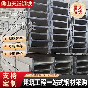 广东钢梁轧工字热钢房梁钢钢结构承重工型铁轨10117号黑料镀锌H型