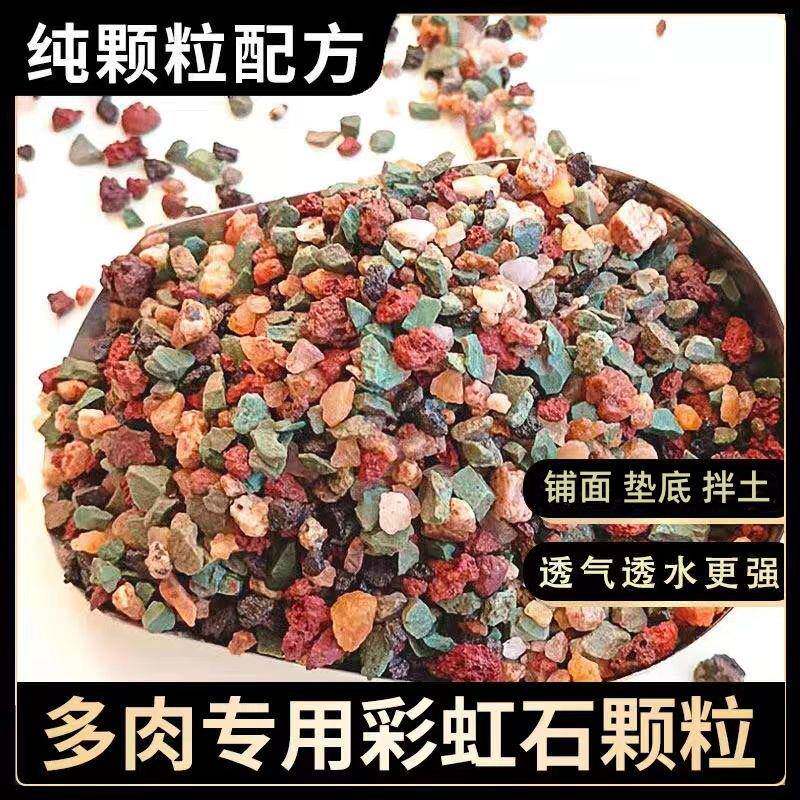 直供虹彩石颗粒  彩多肉混合营养土铺花卉栽培面86-3用虹石