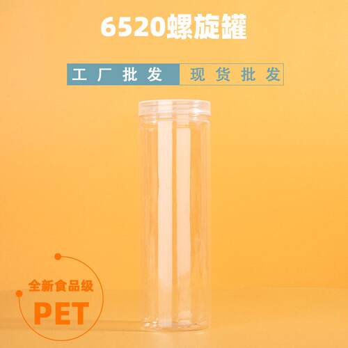pt透e明65直径螺SL6520旋密封 子652塑00pet透明料圆柱筒带盖子