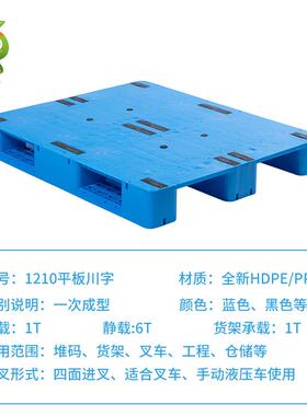 1210平板川字塑料托盘VGK 货架物流周转胶栈直板 储卡塑板仓厂家