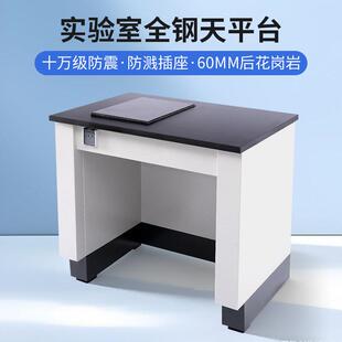 全钢天分平台 HX202636实室验析震天平减台 十万级高精度防震称量